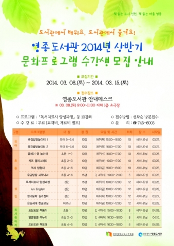 2014년 영종도서관 상반기 문화프로그램 운영