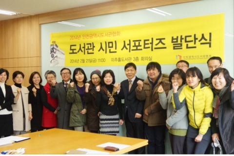도서관 시민 서포터즈 발단식