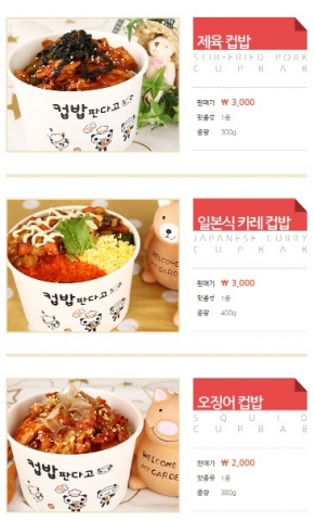 소자본창업 컵밥, 판다고