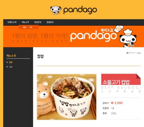 소액창업 컵밥, 판다고