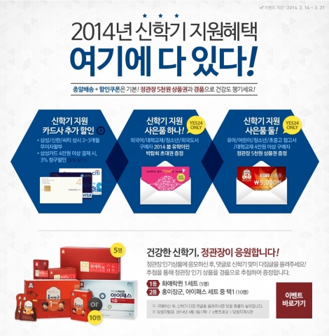 예스24는 신학기를 맞아 초중고교 참고서 및 대학교재 할인전을 열고 사은품을 제공하는 다양한 이벤트를 진행한다.