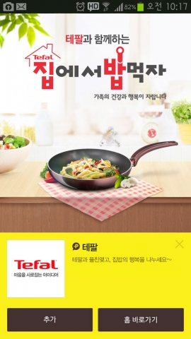 테팔이 카카오톡 플러스 친구를 오픈한다.