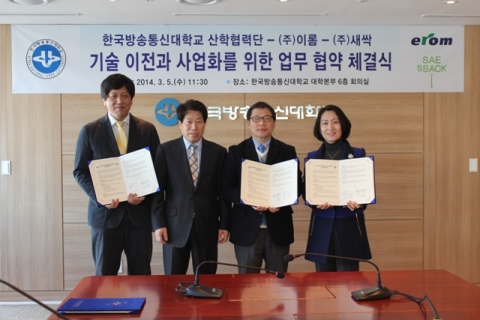 5일 오전 11시 30분 한국방송통신대 본관 612호에서 이롬 홍성길 원장, 방송통신대 류수노 교수, 방송통신대 산학협력단 안병국 단장, 새싹(주) 김해경 대표이사가 참석한 가운데