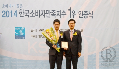 바로연 결혼정보는 역삼동 삼청호델에서 열린 소비자가 뽑은 2014 한국소비자만족지수1위 시상식에서 정보서비스(결혼정보)부문 1위를 3년 연속 수상했다고 7일 밝혔다.