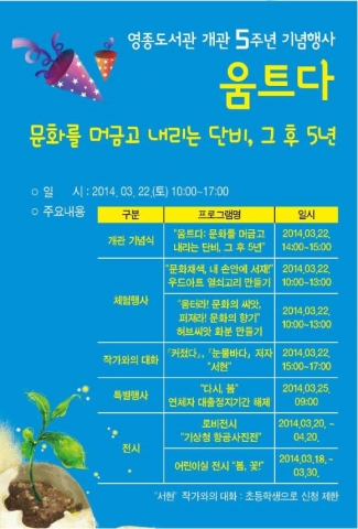 영종도서관이 개관 5주년 기념행사를 진행한다.