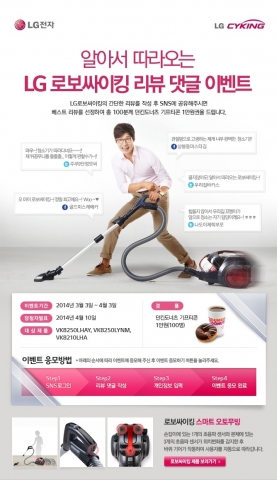 페이스북, 트위터 등을 통해 LG 로보싸이킹 리뷰를 남긴 고객 중, 베스트 리뷰를 남긴 100분을 선정해 던킨도너츠 기프티콘 1만원권을 선물한다.
