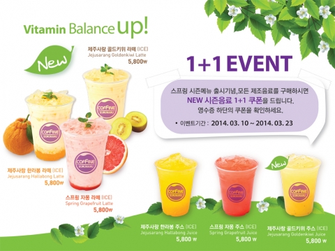 커핀그루나루는 본 시즌을 맞아, 비타민을 가득 담은 상큼한 과일음료 4종을 출시하고 1+1 이벤트를 진행한다고 밝혔다.