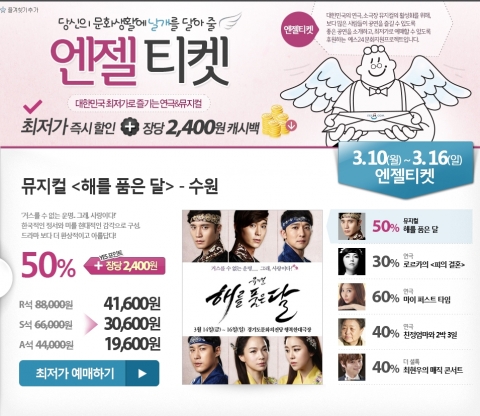 예스24 엔젤티켓