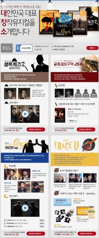 예스24의 엔젤티켓은 대형 공연에 비해 조명을 받지 못하는 양질의 소극장 공연 및 창작 뮤지컬을 소개한다.