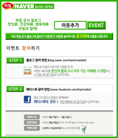 하림이 맛있鷄, 건강하鷄, 행복하鷄, 하림과 함께라는 이름으로 공식 블로그를 개설했다.