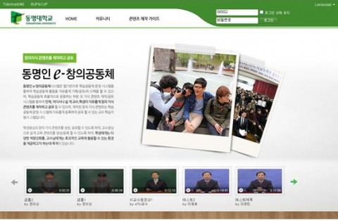 동명대가 부산권 최초 전체 교수학생 이용 e-창의공동체를 구축했다.