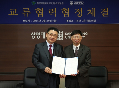 한국프랜차이즈컨텐츠개발원이 상명대학교와 MOU를 체결했다.