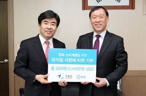 3월 12일 가평군청에서 문화교육기업 청심의 서편제 티켓 기증식이 열렸다. 왼쪽부터 청심 대외협력위원회 김용연 위원장, 가평군 김성기 군수