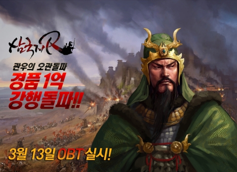 전략 시뮬레이션 웹 게임 삼국지R이 13일 OBT를 실시한다.
