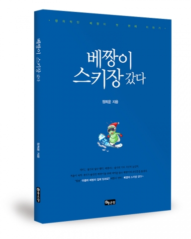 베짱이 스키장 갔다가 출간됐다.