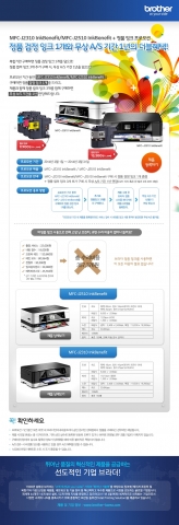 11번가와 함께하는 브라더 더블혜택 이벤트 페이지