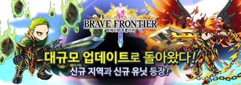 gumi Korea가 브레이브 프론티어 3차 업데이트를 실시한다.
