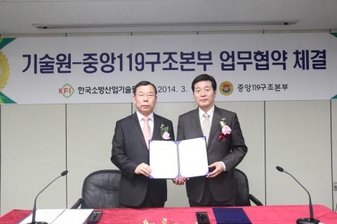 중앙119구조본부와 한국소방산업기술원 간에 화학사고 등 특수재난사고의 예방 및 대응활동을 협력지원을 위한 상호 업무협약을 체결하였다