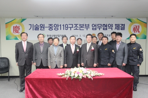 중앙119구조본부와 한국소방산업기술원 간에 화학사고 등 특수재난사고의 예방 및 대응활동을 협력지원을 위한 상호 업무협약을 체결하였다