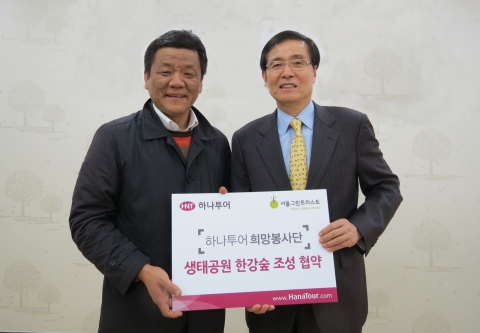 하나투어 이장연 전무(사진 오른쪽)가 서울그린트러스트 이상오 사무처장과 한강숲 조성 파트너십 협약 체결 후 기념촬영에 임하고 있다.