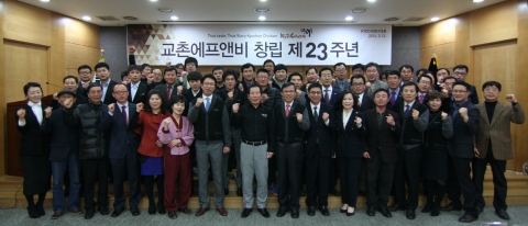 교촌에프앤비는 13일, 창립 23주년을 축하하는 창립기념 행사를 개최했다.