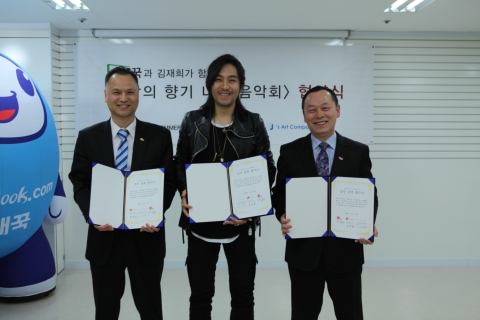 사랑의 향기 나눔 음악회로 사랑을 실천하고 있는 가수 김재희와 국내 최대 온라인 도매 전문 업체 도매꾹이 나눔의 열매를 맺기 위해 국제구호 NGO 월드쉐어와 손잡았다.