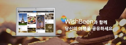 WishBeen의 캐치프레이즈이다.
