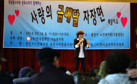 용인시청 노인복지관에서 올림픽스타와 권투스타가 함께하는 사랑의 금메달 자장면 행사에서 가수 김선양이 네가 최고야를 열창하고 있다.