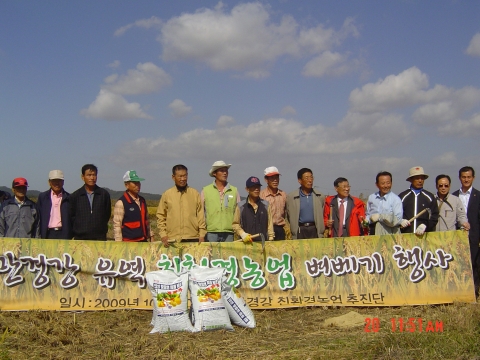 만경강 유역 친환경 농업 벼(기능성 쌀)베기 행사 모습이다.