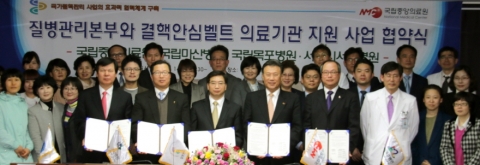 국립중앙의료원 등 결핵안심벨트 의료기관과 질병관리본부가 국가결핵관리 사업의 효과적인 협력체계 구축을 위한 업무협약을 맺었다.