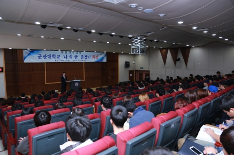 군산대학교 나의균 총장이 재학생과의 소통을 활성화 하기 위해 단과대 순회 특강을 하며 소통의 장을 넓히고 있다.