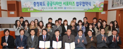 건국대 글로컬(GLOCAL)캠퍼스는 14일 오전 충북도청 소회의실에서 청주대학교와 함께 충청북도 공공디자인 서포터즈 업무 협약을 체결했다.