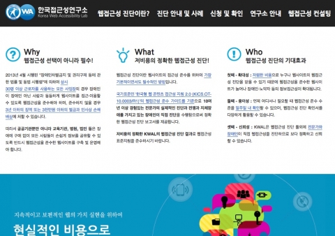 한국접근성연구소 홈페이지 메인 화면