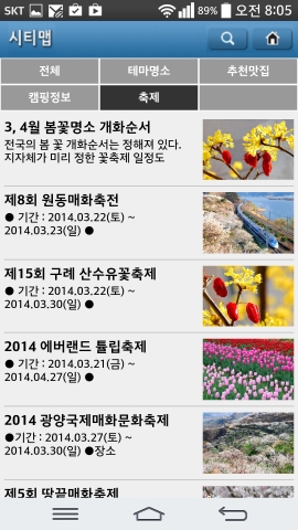 여행포털 시티맵이 꽃 축제 모습을 생생한 사진과 함께 제공하는 서비스를 개시한다.
