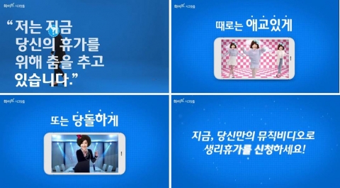 유한킴벌리 화이트가 직장상사 생리휴가 권장 캠페인을 실시한다.