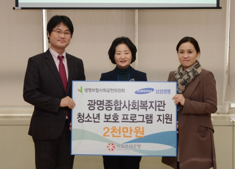 사진 왼쪽부터 사회연대은행 안준상 실장, 광명종합사회복지관 신혜정 관장, 생명보험사회공헌위원회 정은주 차장