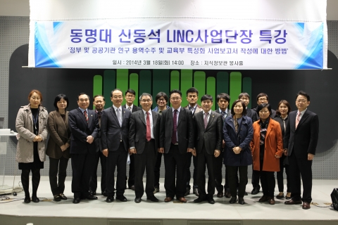 동명대 신동석 LINC사업단장이 남서울대 초청으로 특강을 진행했다.