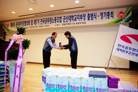 군산대학교의 제8대 공무원 직장협의회장 출범식 및 정기총회가 지난 19일(수) 오후 군산대학교 황룡문화관 1층 황룡문화홀에서 개최되었다.