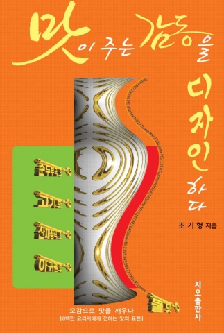 맛을 표현하는 방법의 예문이 다양하게 수록된 책이 출간됐다.