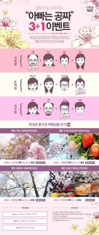 위크온은 봄을 맞아 전국 벚꽃축제 소식과 함께 벚꽃축제 당일여행 나들이 이벤트를 진행한다.