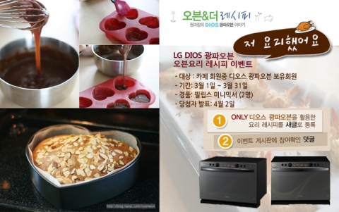LG전자 “하트 데코 레시피로 사랑을 전하세요”