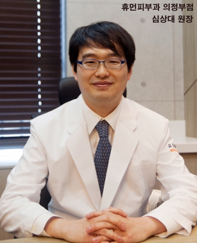 휴먼피부과 의정부점 심상대 원장