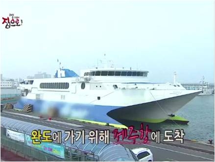 제주-완도를 오가는 쾌속선 블루나래호