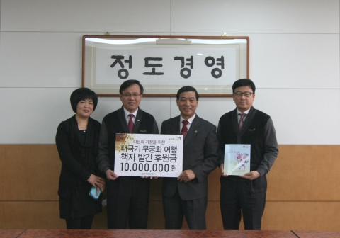 교촌치킨, 태극기 무궁화 여행 책자 발간 후원