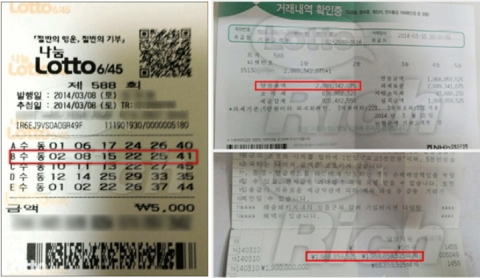 로또 1등 당첨자 용지와 통장사본이다.