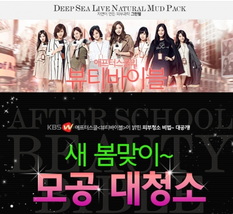 애프터스쿨이 뷰티바이블에서 모공을 대청소한 천연머드팩은 참조은머드의 그린펄이다.