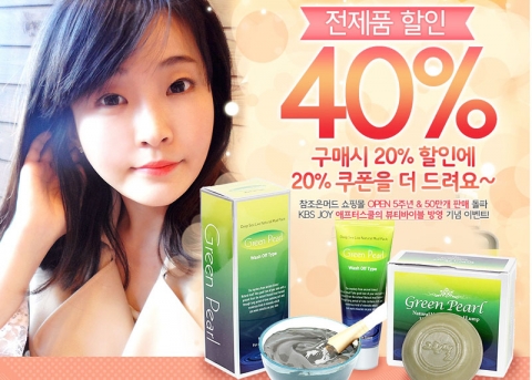 참조은머드 40% 대박 할인과 동시에 우수 포토후기를 쓰면 상품권을 주는 이벤트도 실시한다.