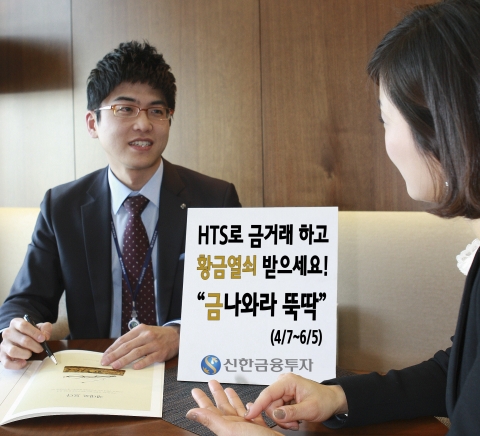 HTS로 금거래하고, 선물도 받아가세요