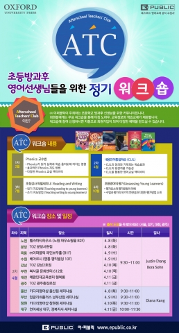 이퍼블릭, ‘초등 방과후 영어선생님을 위한 정기 워크숍’ 개최