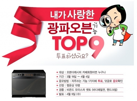 LG전자가 DIOS 광파오븐 와이드핸들 신제품 출시를 기념해 깜짝 온라인 투표 이벤트를 진행한다.